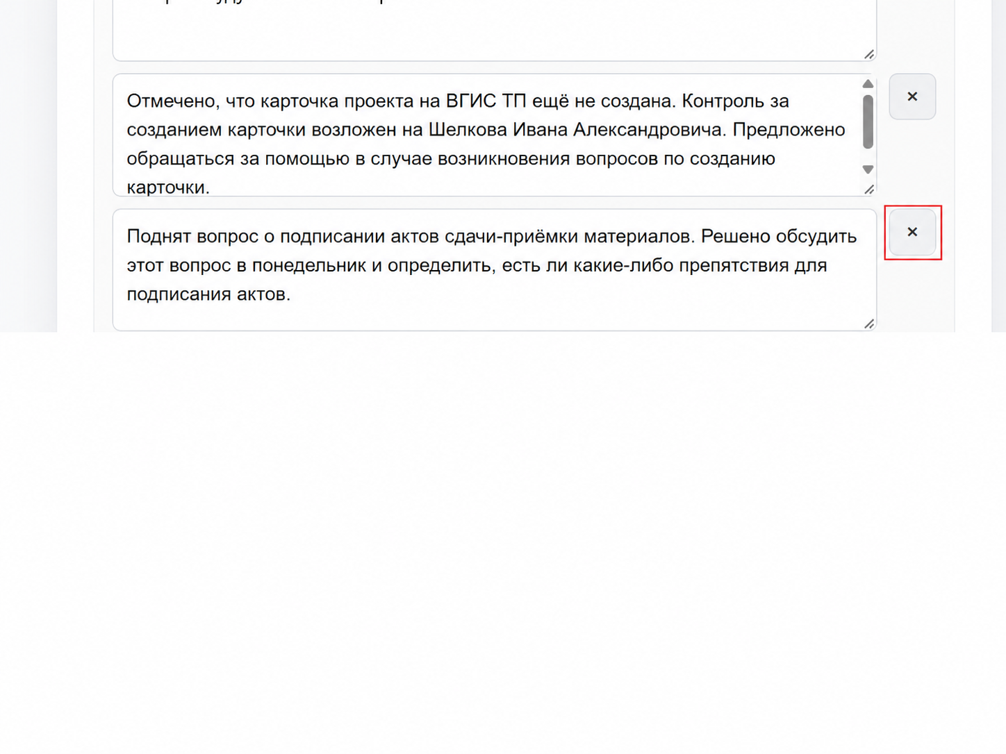 Удаление пункта