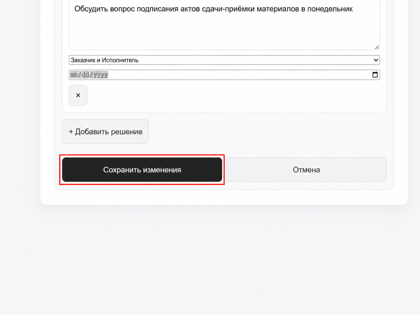 Сохранить изменения